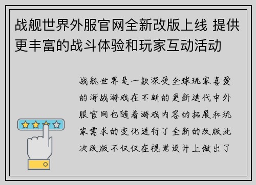 战舰世界外服官网全新改版上线 提供更丰富的战斗体验和玩家互动活动