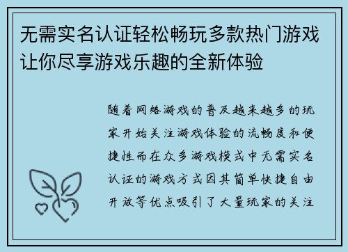 无需实名认证轻松畅玩多款热门游戏让你尽享游戏乐趣的全新体验