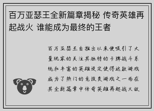 百万亚瑟王全新篇章揭秘 传奇英雄再起战火 谁能成为最终的王者