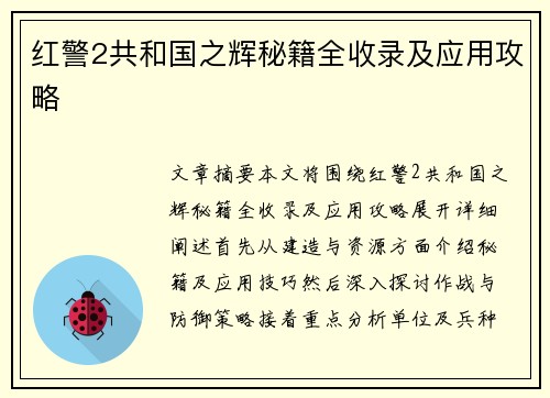 红警2共和国之辉秘籍全收录及应用攻略
