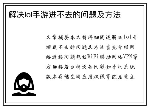 解决lol手游进不去的问题及方法