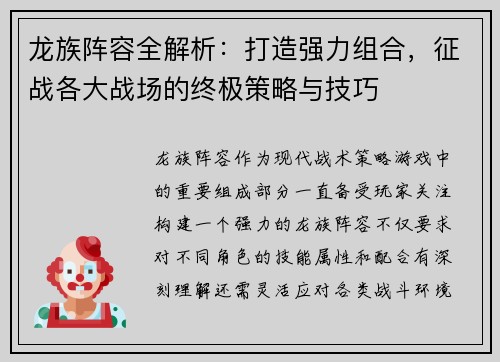 龙族阵容全解析：打造强力组合，征战各大战场的终极策略与技巧